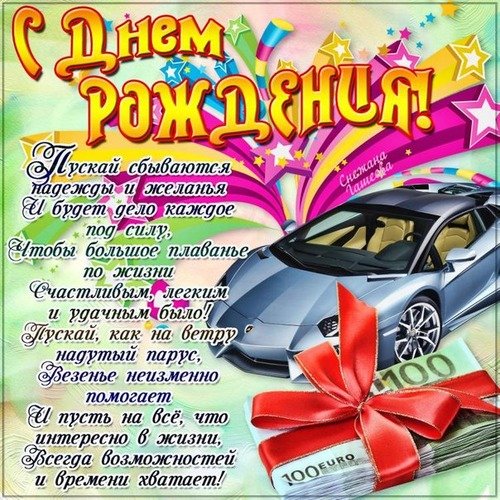 Открытка с днем рождения пускай сбываются