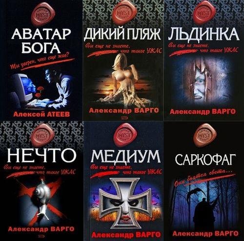 Серия - MYST. Черная книга (42 книги)