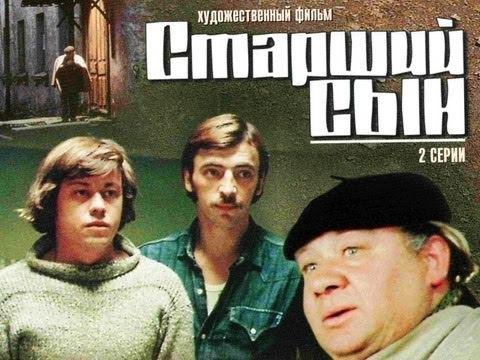 Вампилов А. СТАРШИЙ СЫН