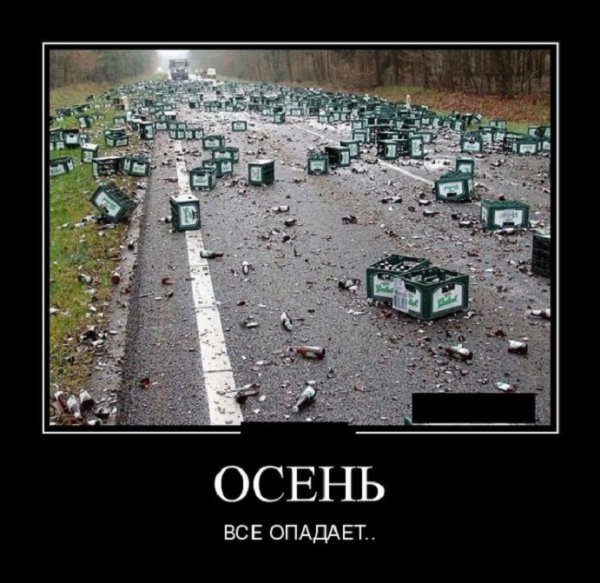 Осень...