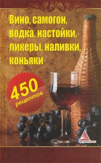 Алексей Огарев - Вино самогон водка наст