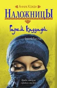 Nalochnicy. Garem Kaddafi