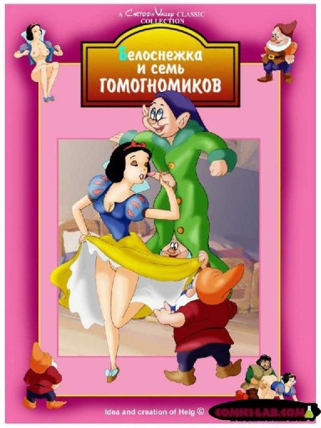 Белоснежк