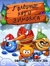 Голодные коты: Зимовка (V1.0.2)