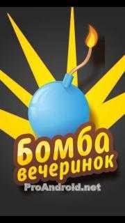Игры для вечеринок 1.14