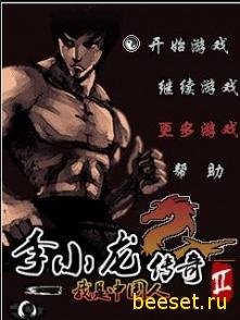 Bruce Lee Legend II - I am a Chinese (Ch