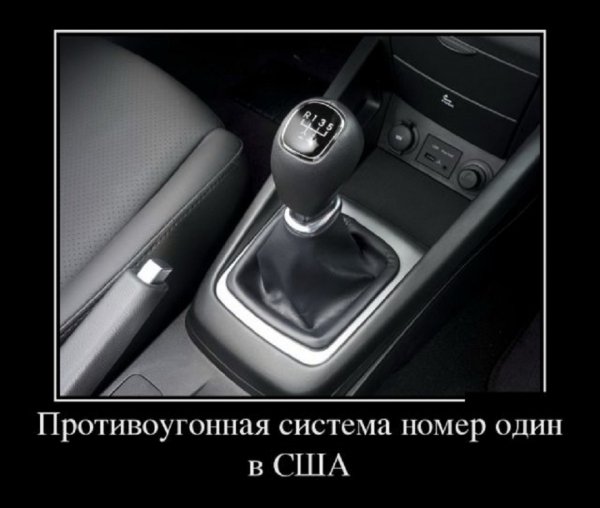 Противоугонная система