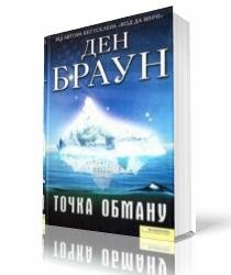 Tochka-obmanu