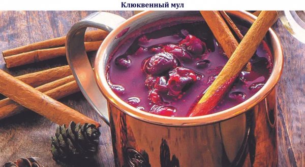 Клюквенный мул