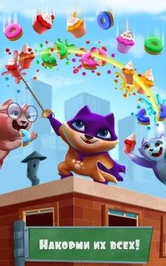 Китти: Ликвидатор кошачьей еды v1.0.0