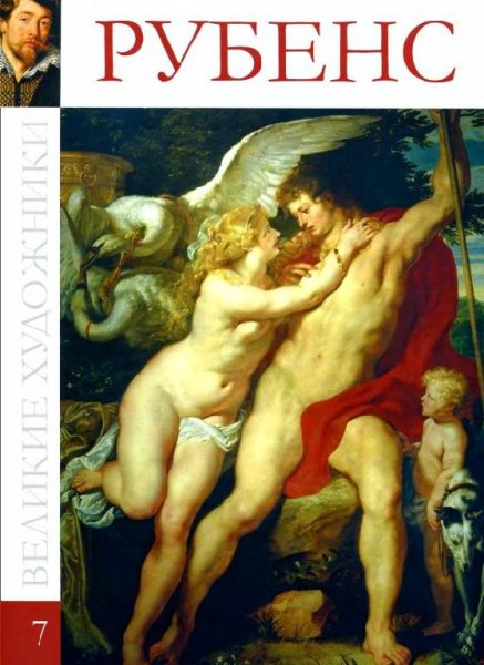Rubens 7 09
