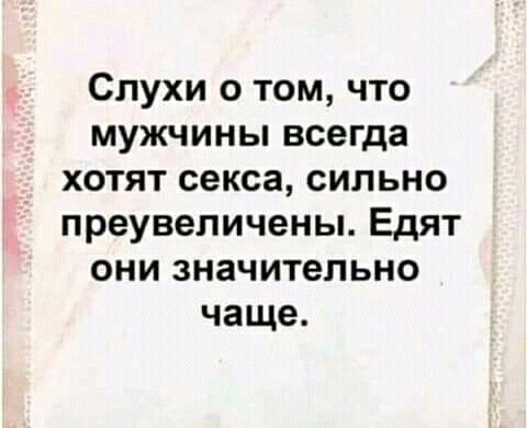 Слухи о мужчинах