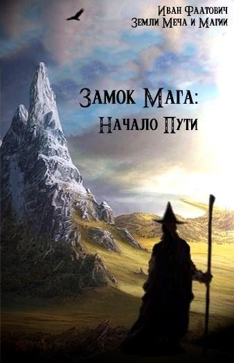 Замок мага 1~3