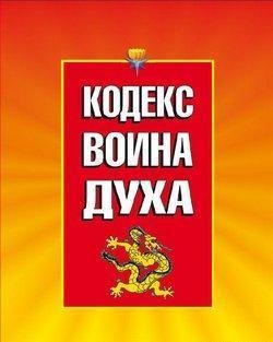 Kodeks Voina Duha