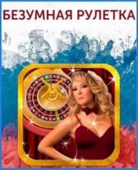 Бобров Игорь Безумная рулетка