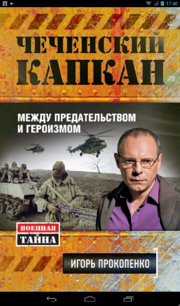 Чеченский капкан