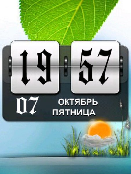 - День-Ночь