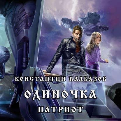 3.Патриот