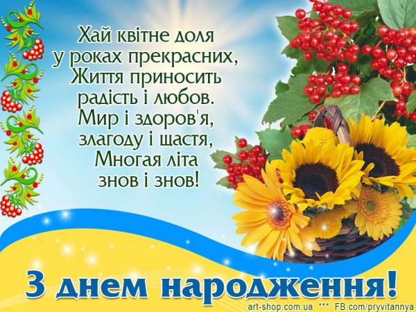 З днем народження