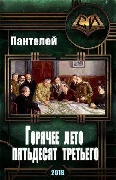 Пантелей "Сказки про Сталина". Цикл из 2 книг