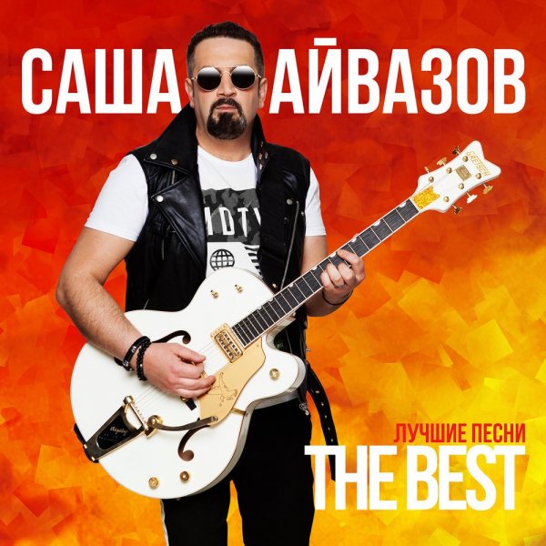 Александр Айвазов - Тойота