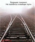 Будущее туманно