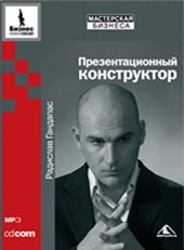 Радислав Гандапас - Как совмещать семью и бизнес?