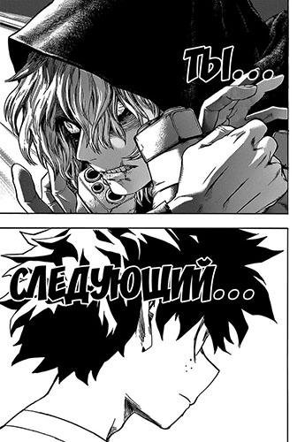 Boku no Hero Academia ch094