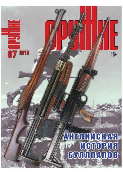 07-2018 ОРУЖИЕ