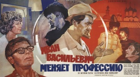 Иван Васильевич меняет профессию - Положь трубку