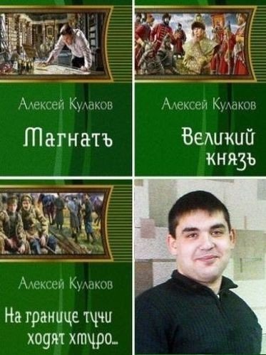 Кулаков Алексей - Сборник произведений (2011-2024) FB2