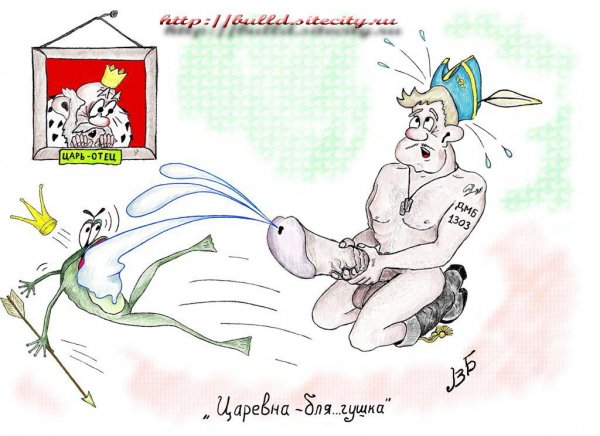 Царевна Блягушка