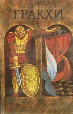 Ezerskiy Grakhi