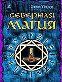 Severnaya magiya mistepii gepmanskih nap