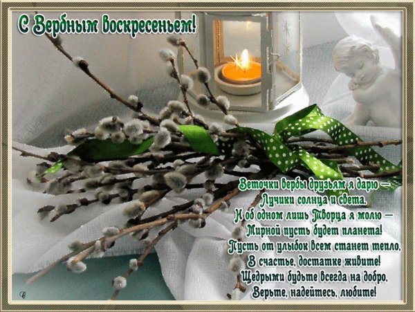 Вербное воскресенье