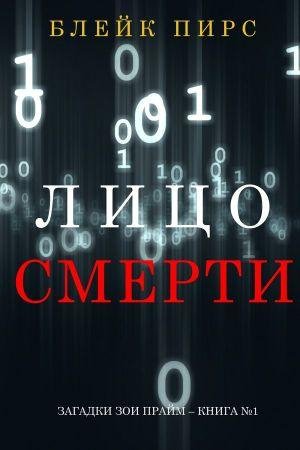 Блэйк Пирс