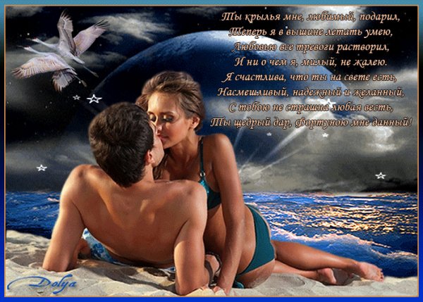 Ты крылья мне, любимый, подарил