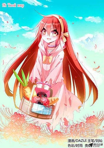 Demon Spirit Seed Manual 18