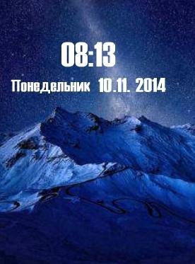 Горы цифр часы дата