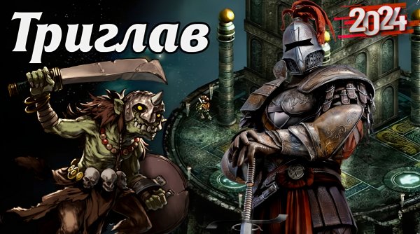 Triglav RPG [Mod]