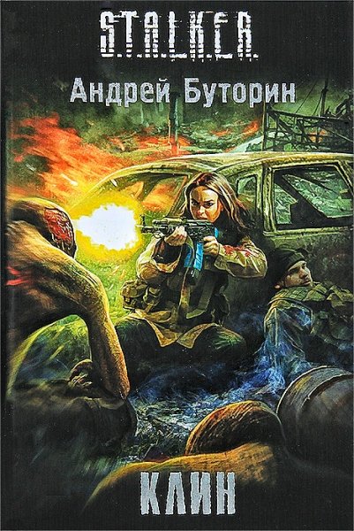 Клин