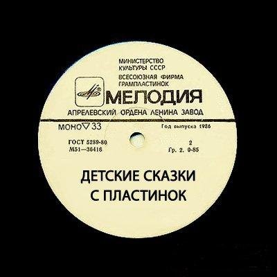 Сказки с пластинок - Золотая антилопа (Индия)