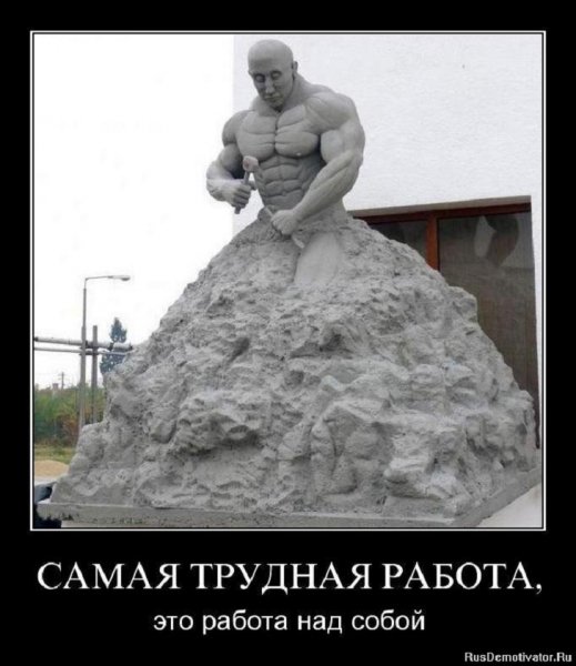 Самая трудная работа...