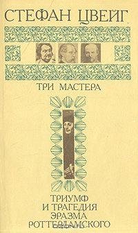Цвейг - Диккенс