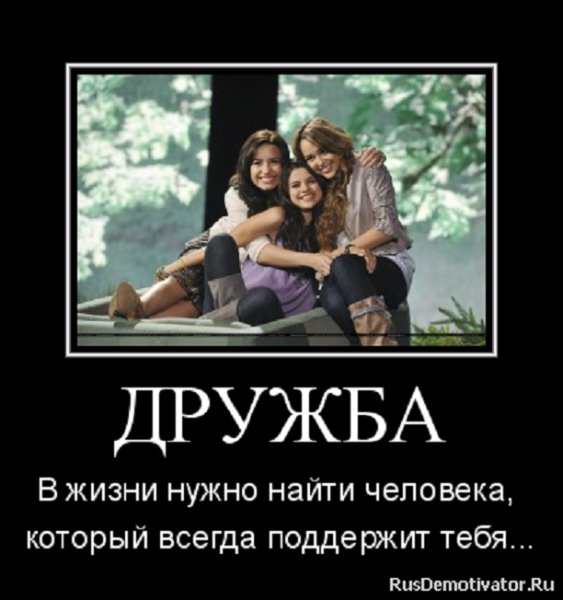 Дружба