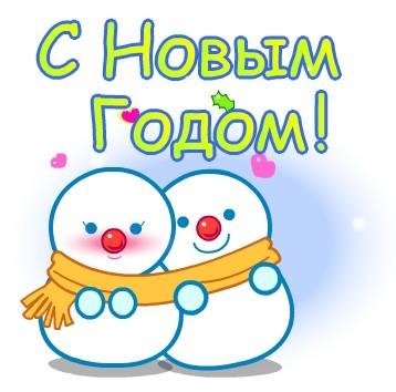s-novym-godom