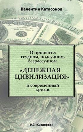 Katasonov O-procente-ssudnom