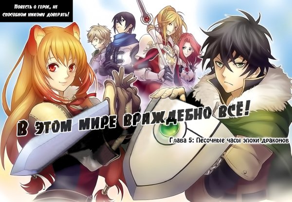 Tate no Yuusha no Nariagari v01 ch05