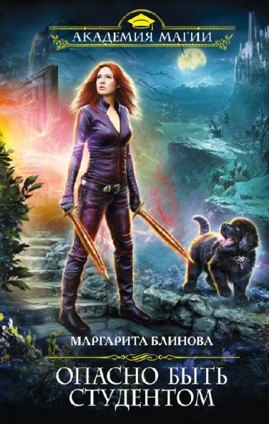2. Маргарита Блинова. Опасно быть студентом