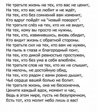 не тратьте жизнь...